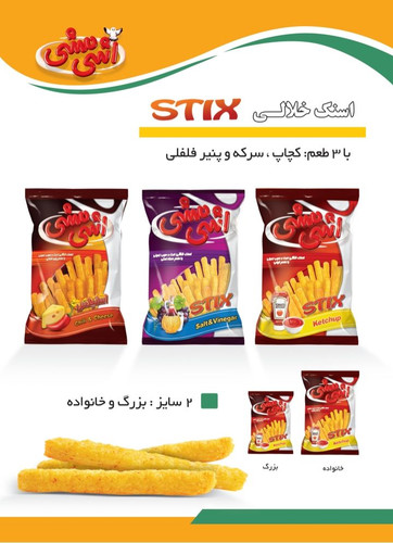 اسنک خلالی بزرگ با طعم فلفلی