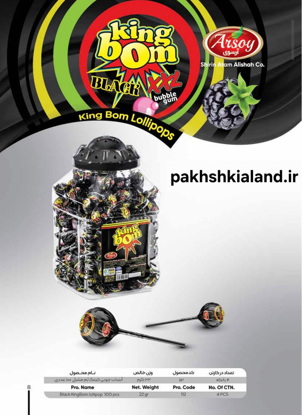 آبنبات چوبی آرسوی کینگبوم پت ۱۰۰ عددی